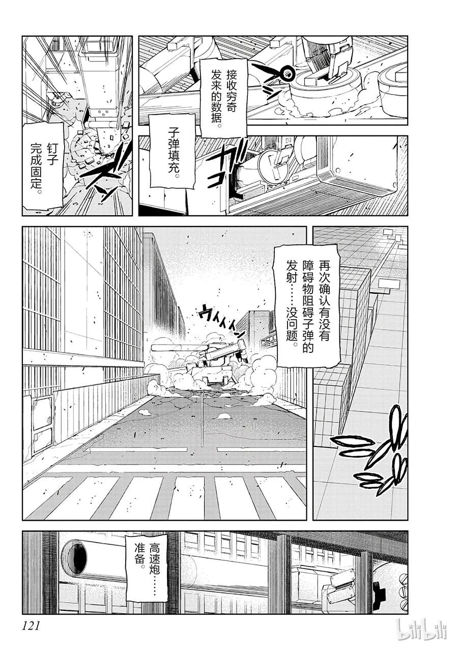 《某科学的一方通行》23 第二十三话 第9页