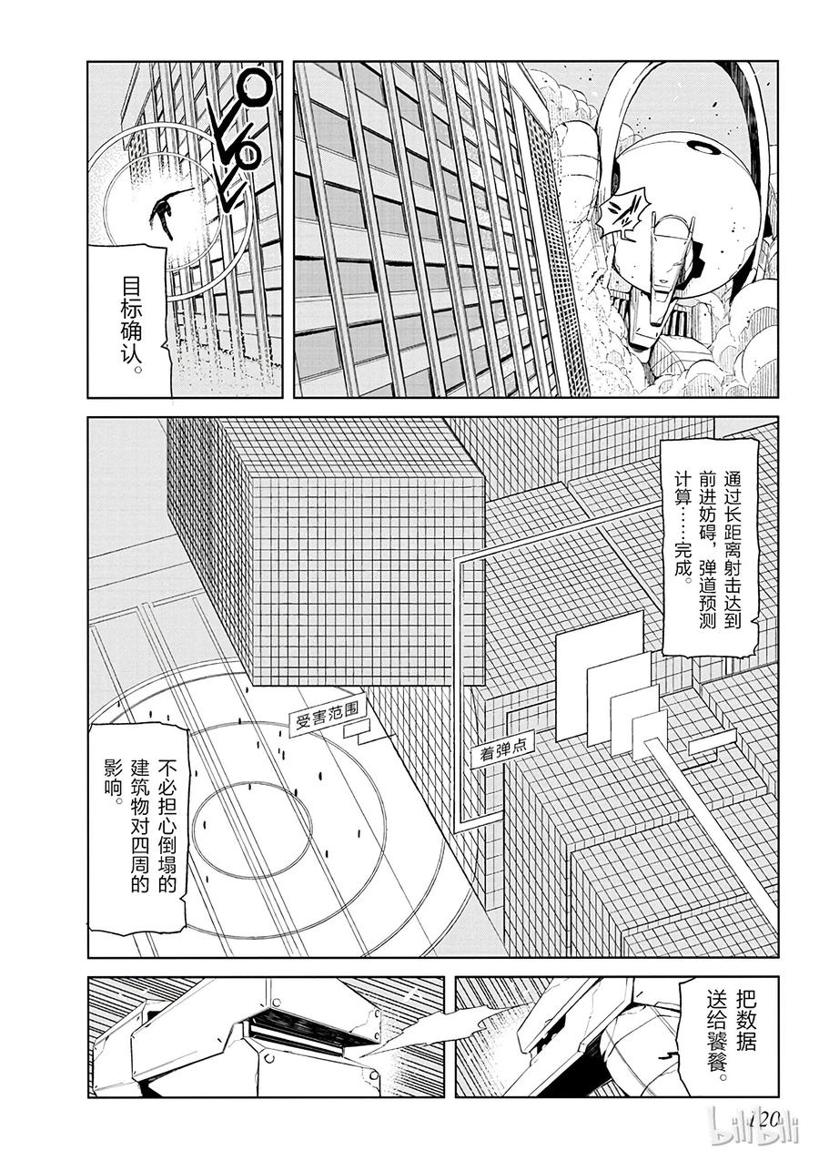 《某科学的一方通行》23 第二十三话 第8页