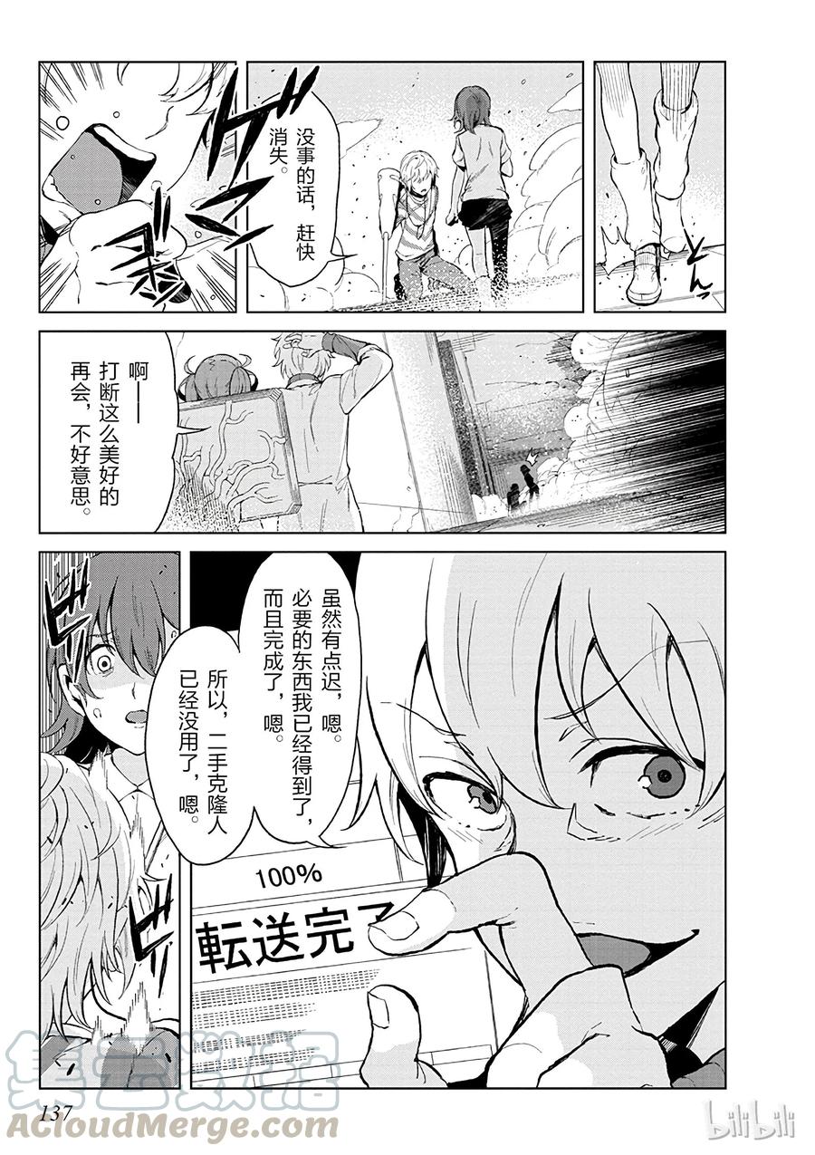 《某科学的一方通行》23 第二十三话 第25页