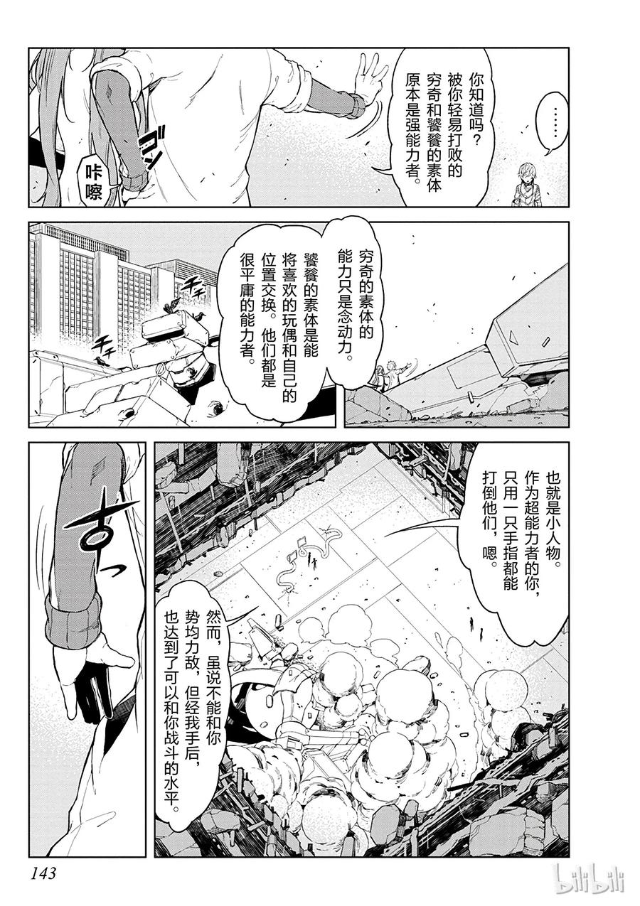 《某科学的一方通行》24 第二十四话 第3页