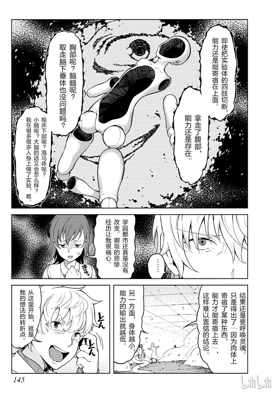 《某科学的一方通行》24 第二十四话 第5页