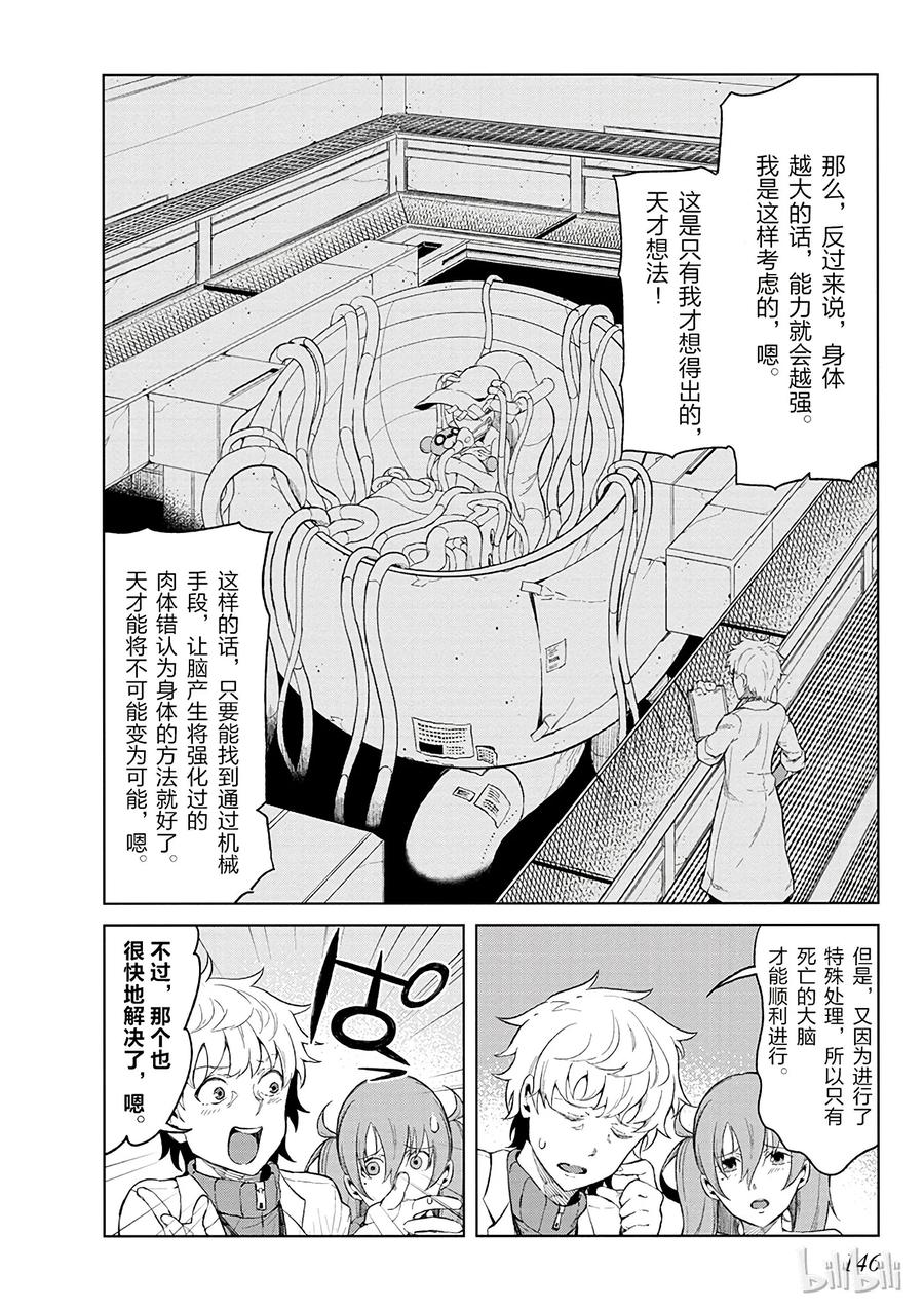 《某科学的一方通行》24 第二十四话 第6页