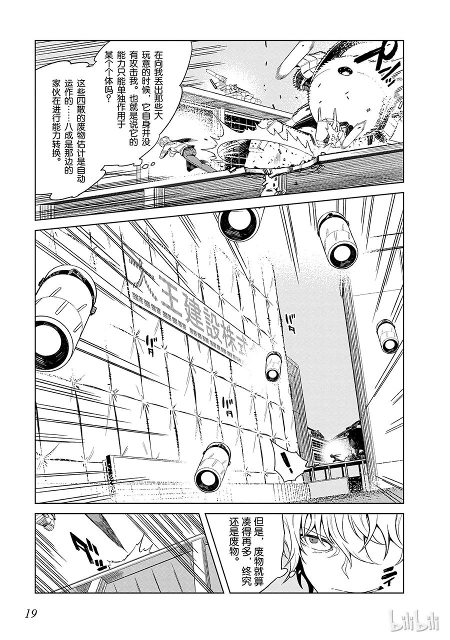 《某科学的一方通行》25 第二十五话 第21页