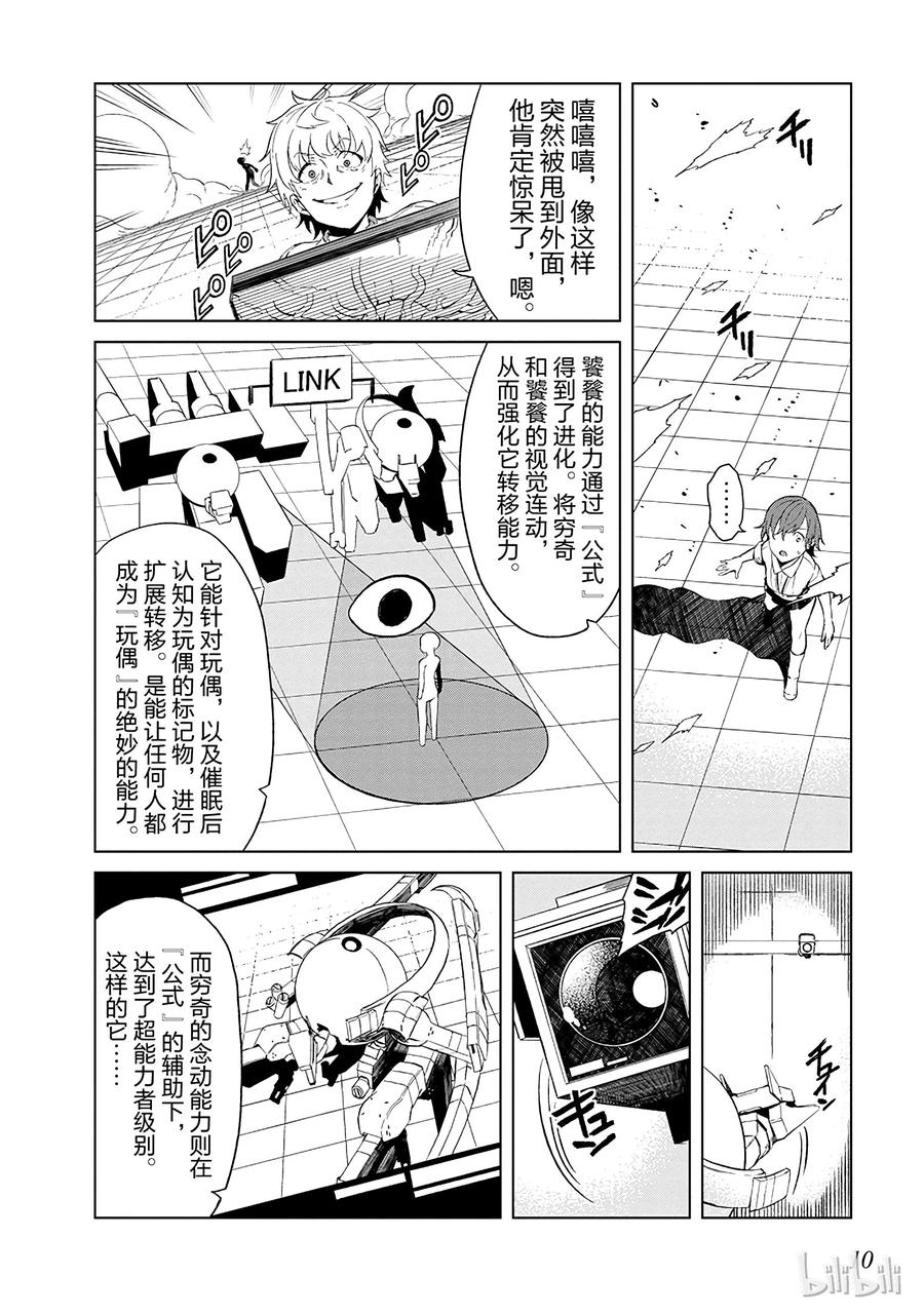 《某科学的一方通行》25 第二十五话 第12页