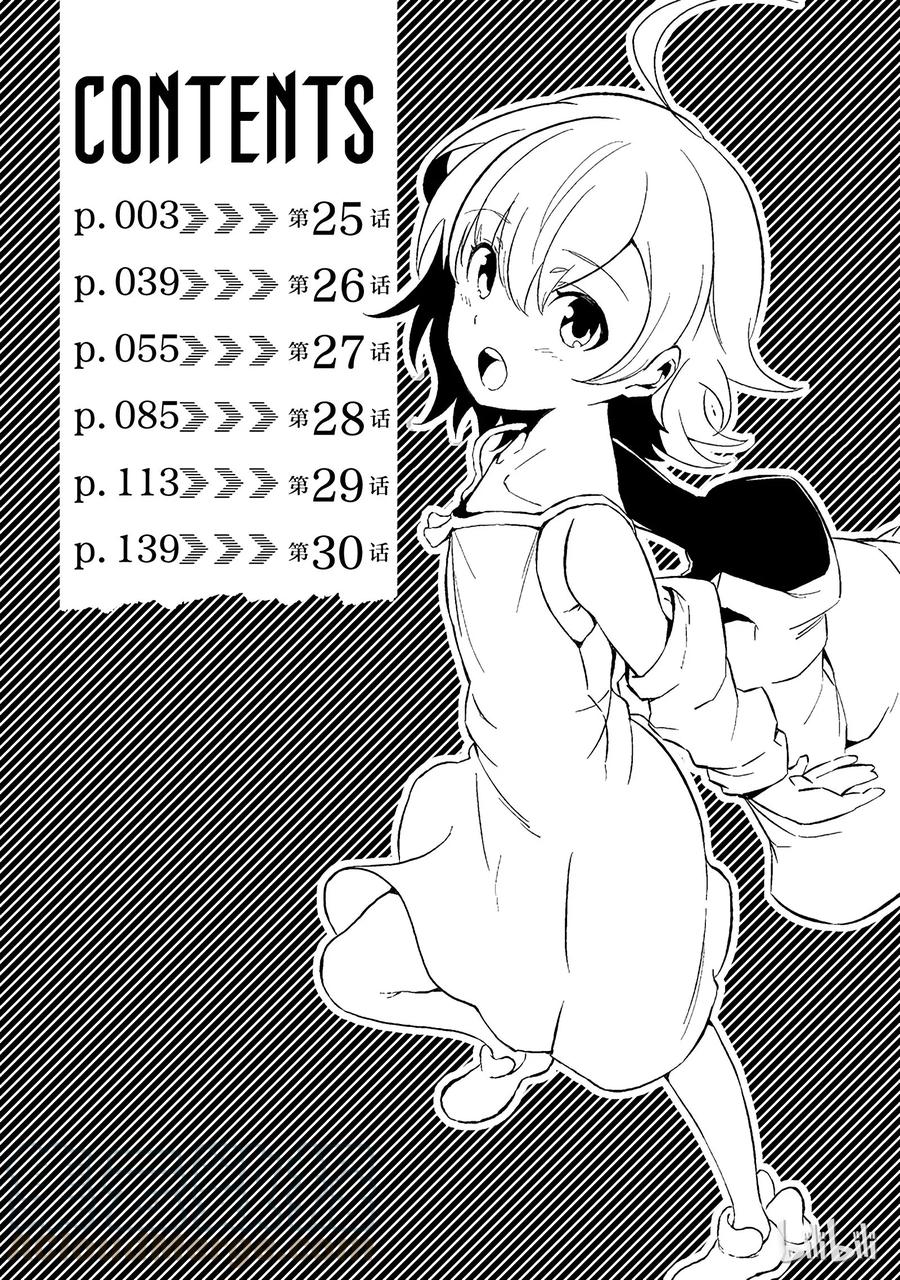 《某科学的一方通行》25 第二十五话 第4页
