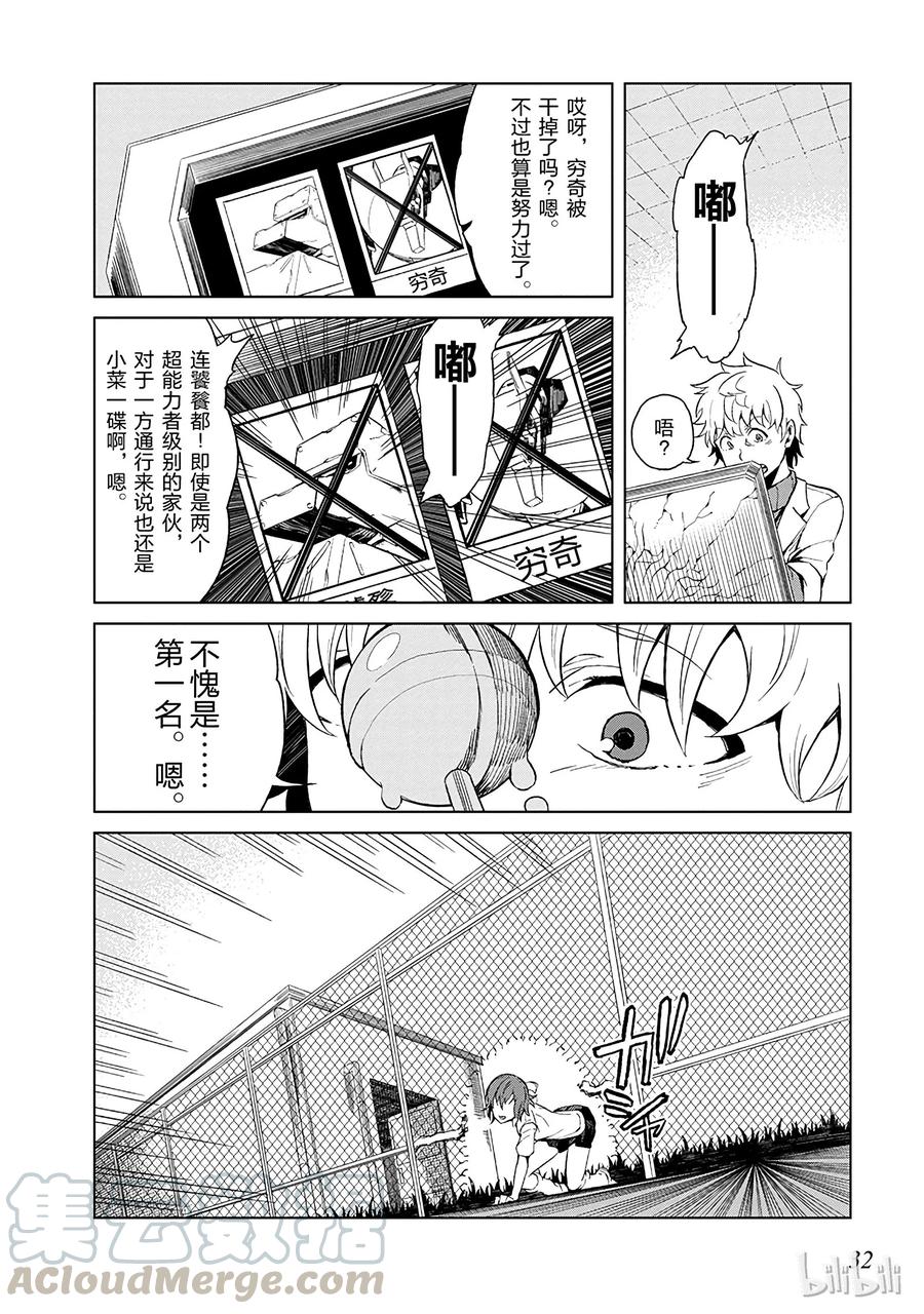 《某科学的一方通行》25 第二十五话 第34页