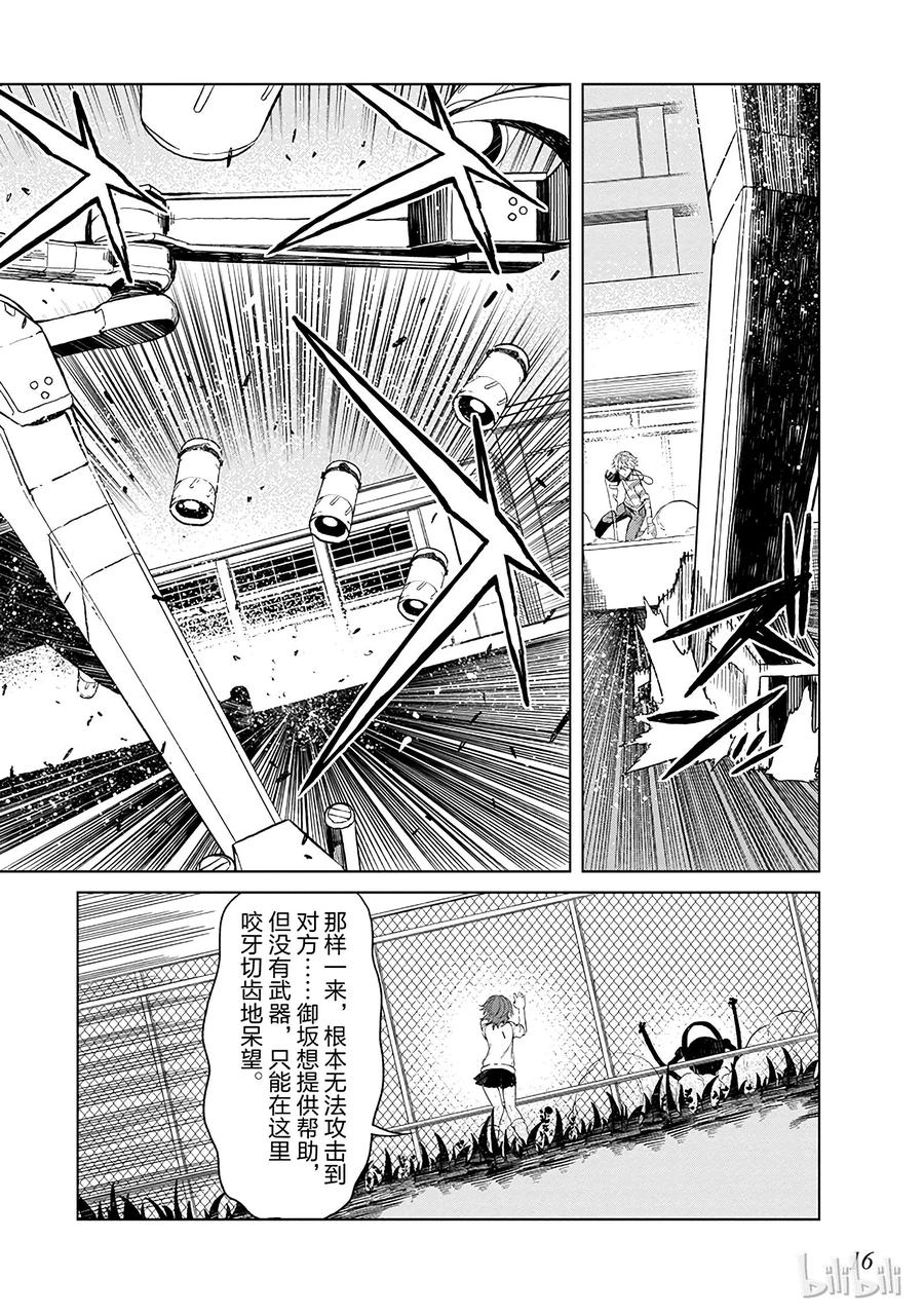 《某科学的一方通行》25 第二十五话 第18页
