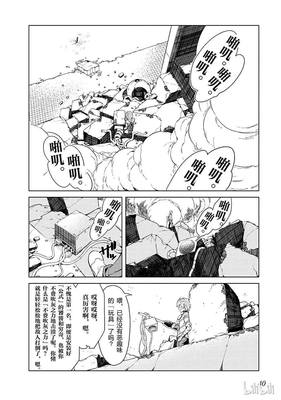 《某科学的一方通行》26 第二十六话 第2页