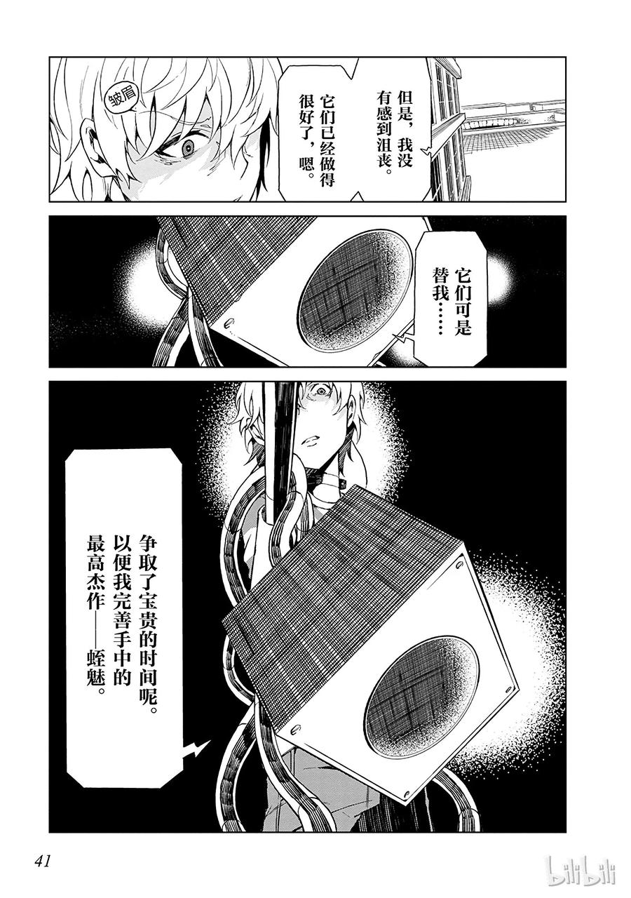 《某科学的一方通行》26 第二十六话 第3页