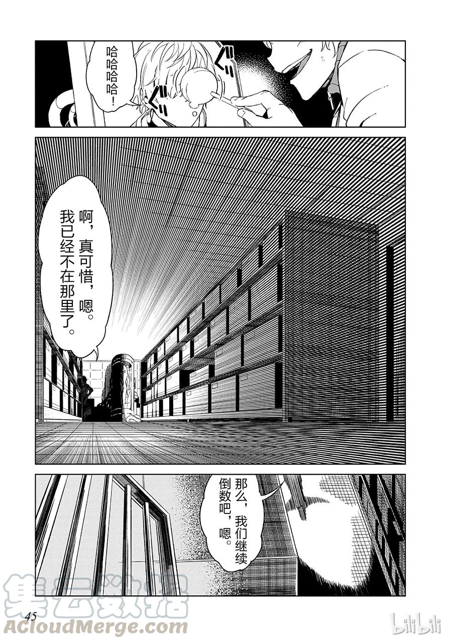 《某科学的一方通行》26 第二十六话 第7页