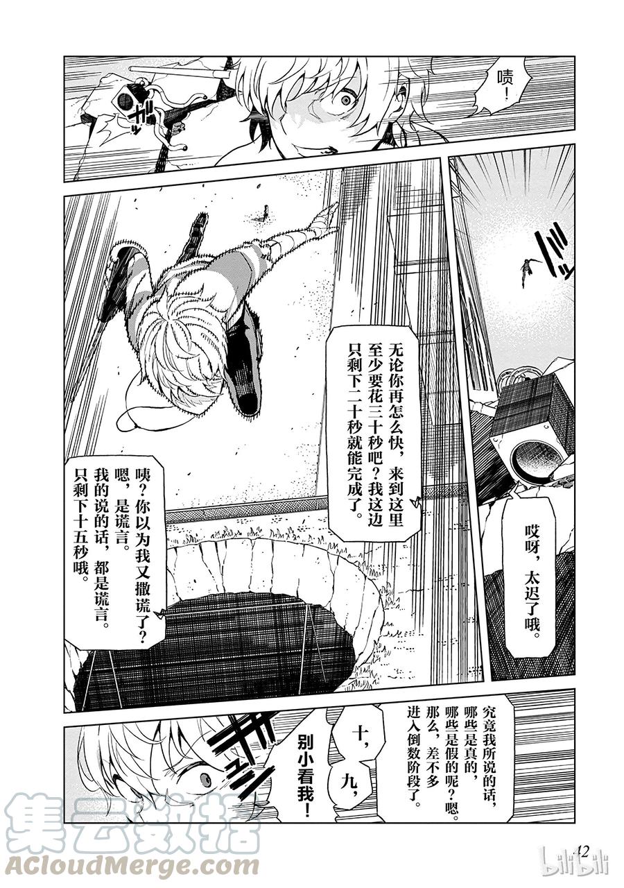 《某科学的一方通行》26 第二十六话 第4页