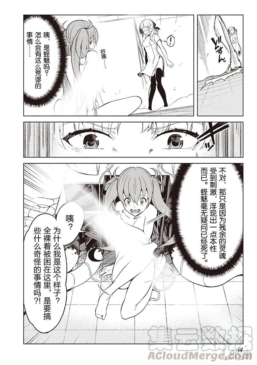 《某科学的一方通行》27 第二十七话 第10页