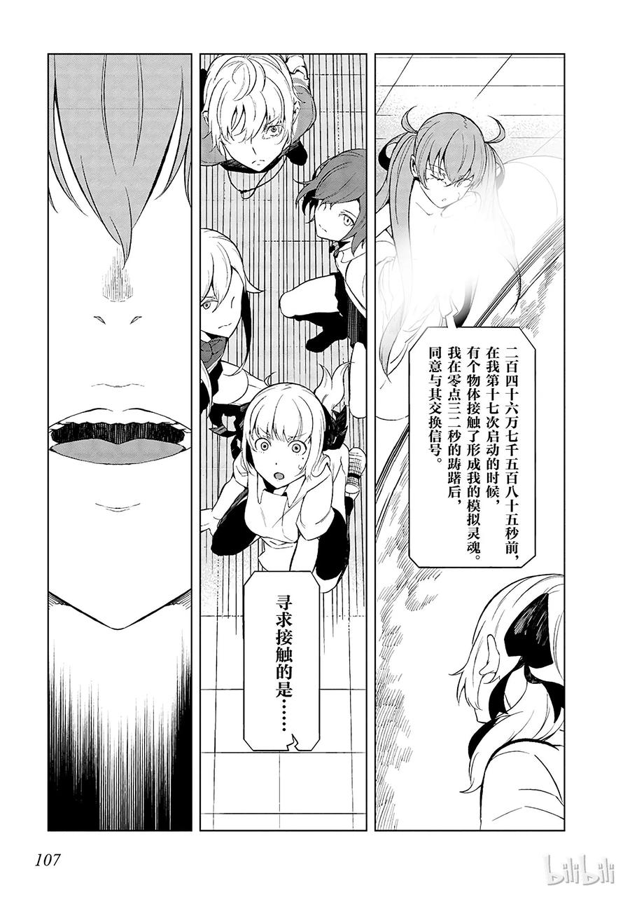 《某科学的一方通行》28 第二十八话 第23页