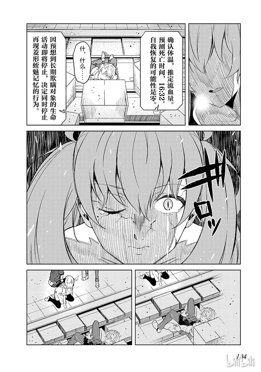 《某科学的一方通行》28 第二十八话 第20页