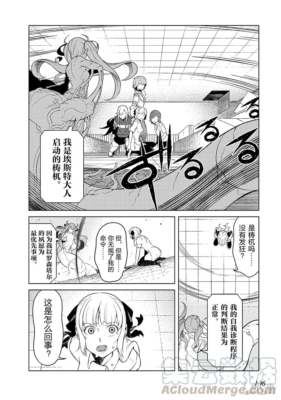 《某科学的一方通行》28 第二十八话 第22页