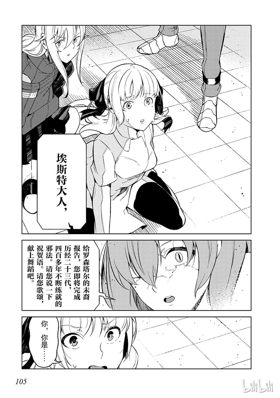 《某科学的一方通行》28 第二十八话 第21页