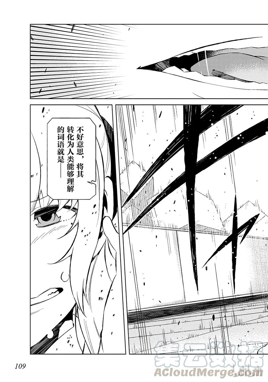 《某科学的一方通行》28 第二十八话 第25页