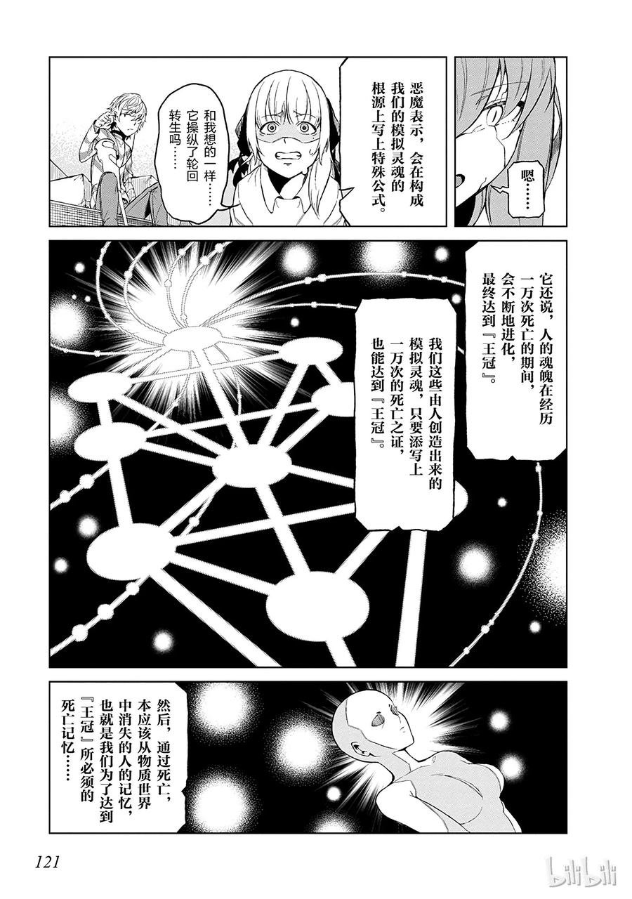 《某科学的一方通行》29 第二十九话 第9页