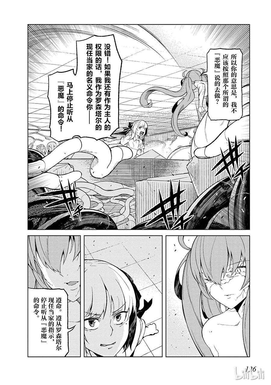 《某科学的一方通行》29 第二十九话 第14页