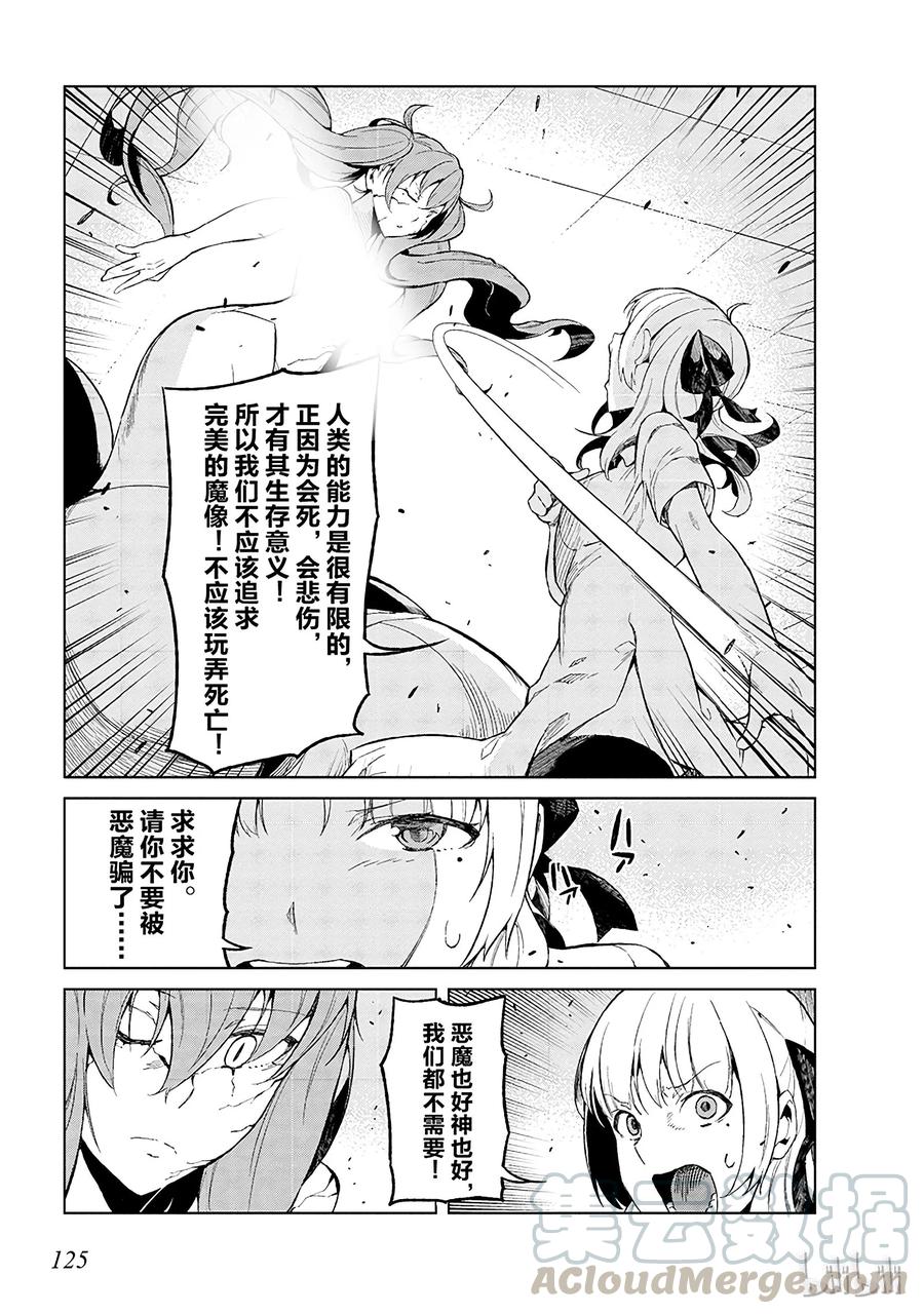 《某科学的一方通行》29 第二十九话 第13页