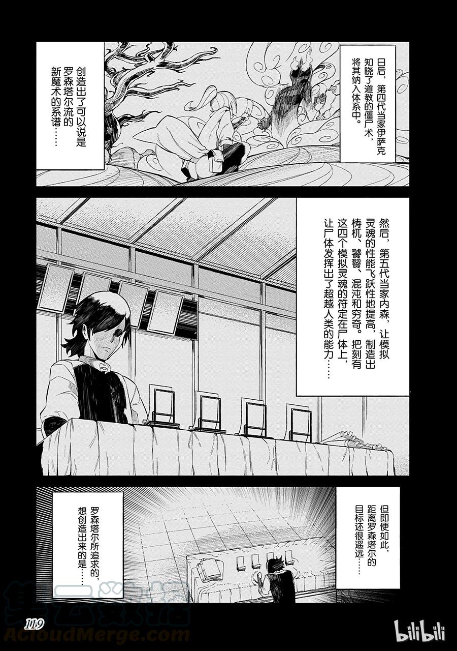 《某科学的一方通行》29 第二十九话 第7页