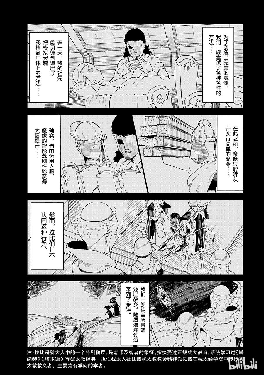 《某科学的一方通行》29 第二十九话 第6页