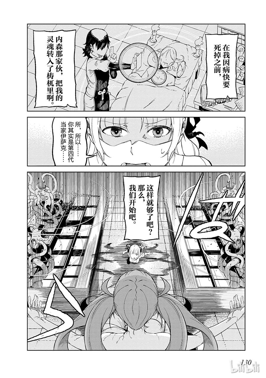 《某科学的一方通行》29 第二十九话 第18页