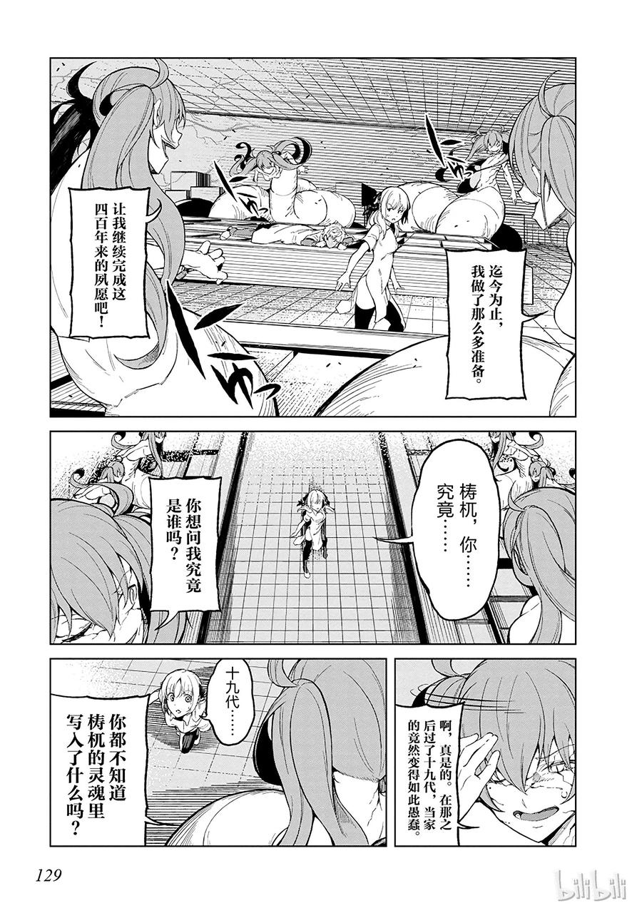 《某科学的一方通行》29 第二十九话 第17页