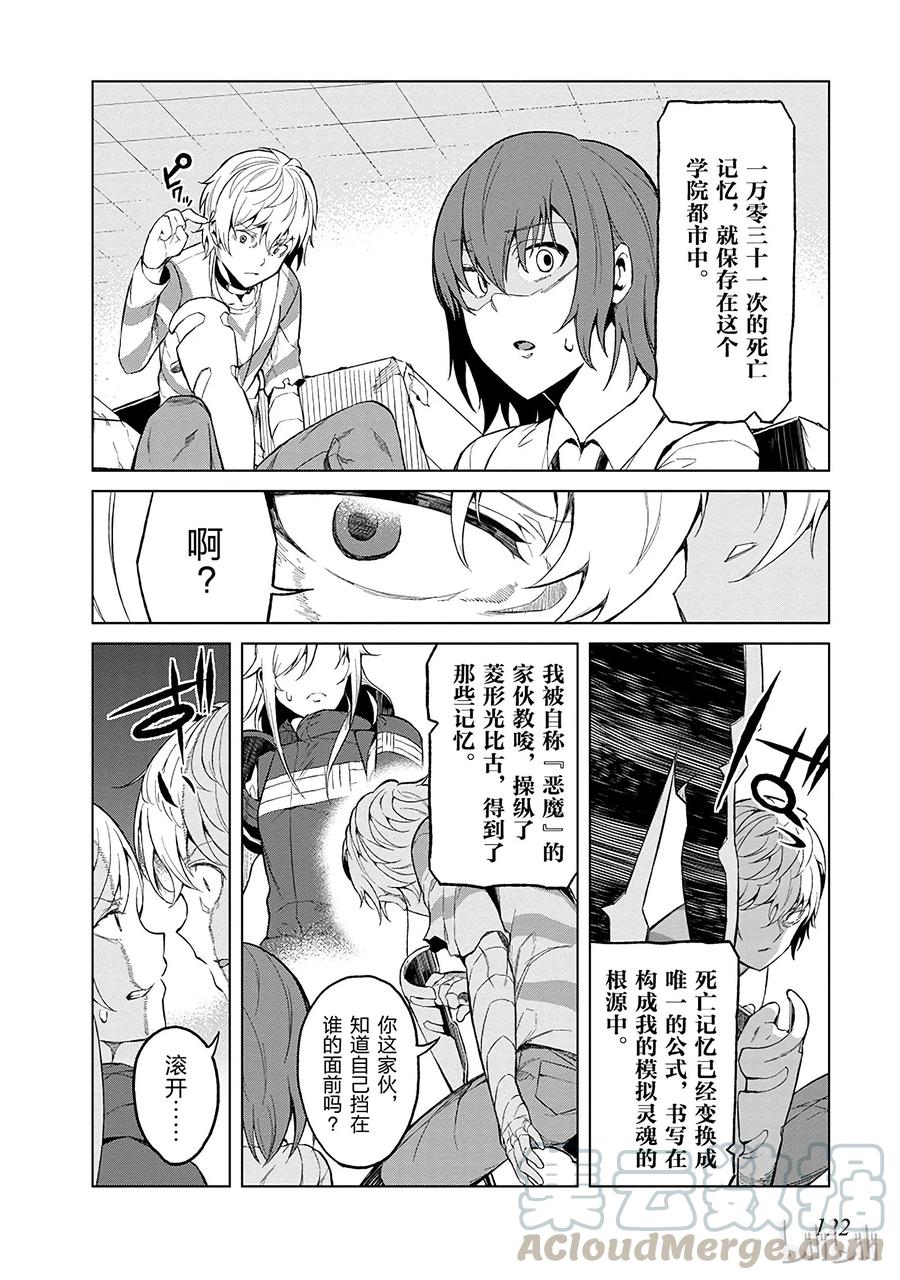 《某科学的一方通行》29 第二十九话 第10页