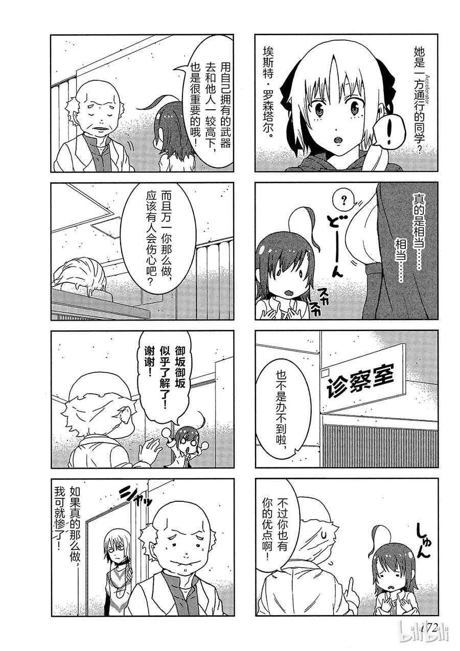 《某科学的一方通行》3 第三话 第44页
