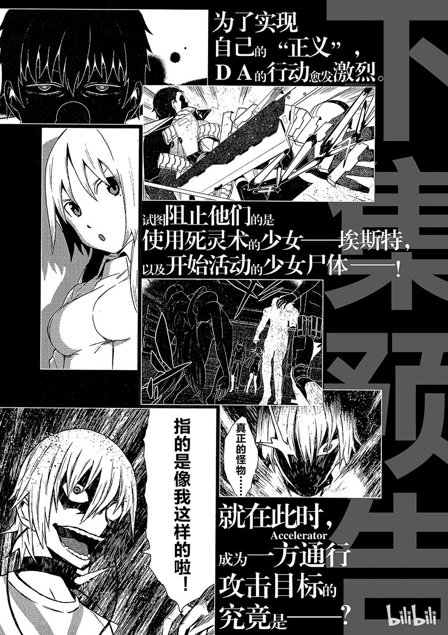 《某科学的一方通行》3 第三话 第48页