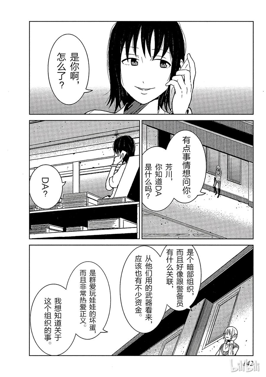 《某科学的一方通行》3 第三话 第14页