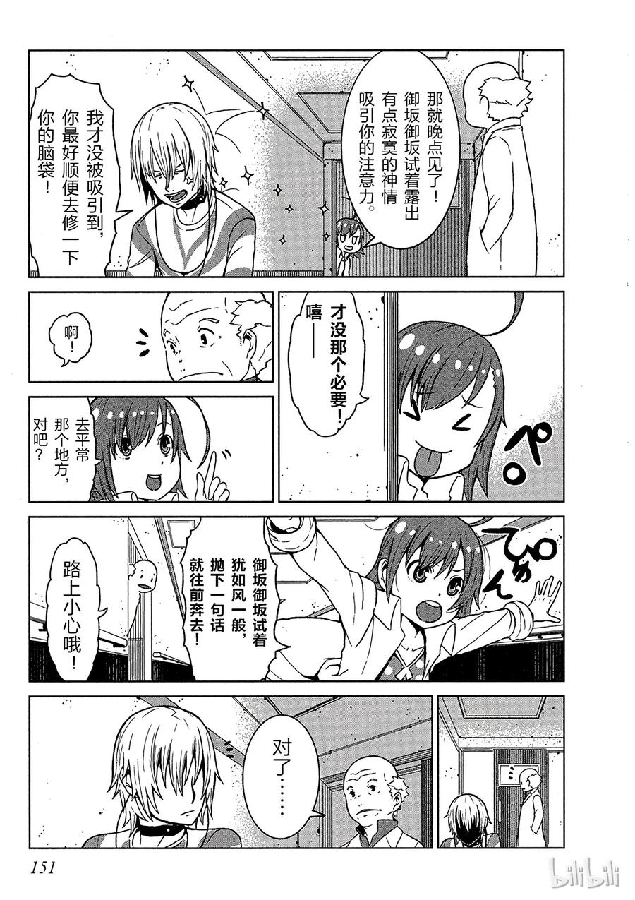 《某科学的一方通行》3 第三话 第23页