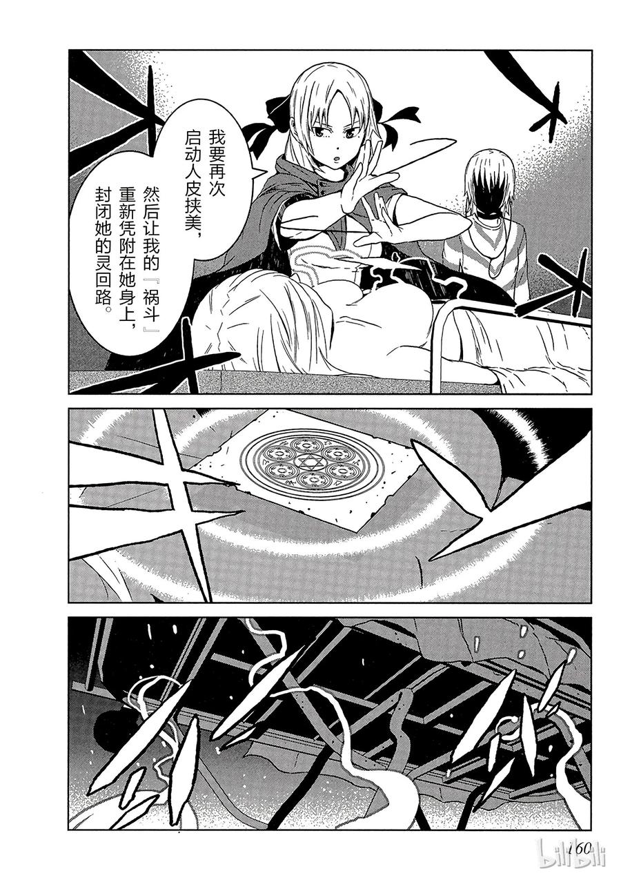 《某科学的一方通行》3 第三话 第32页