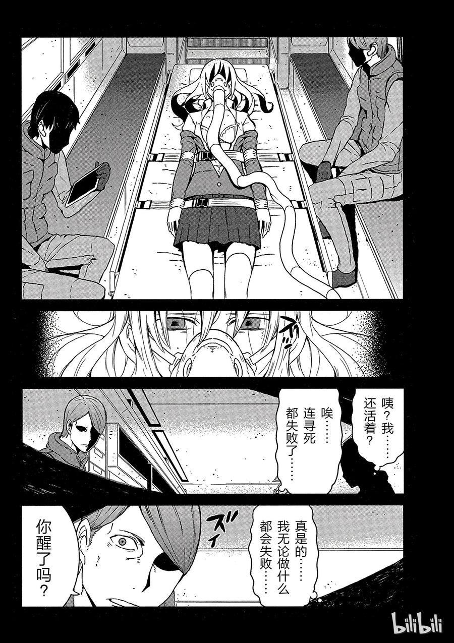 《某科学的一方通行》3 第三话 第3页