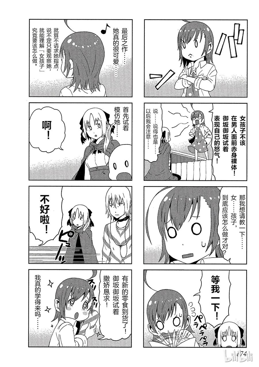 《某科学的一方通行》3 第三话 第46页
