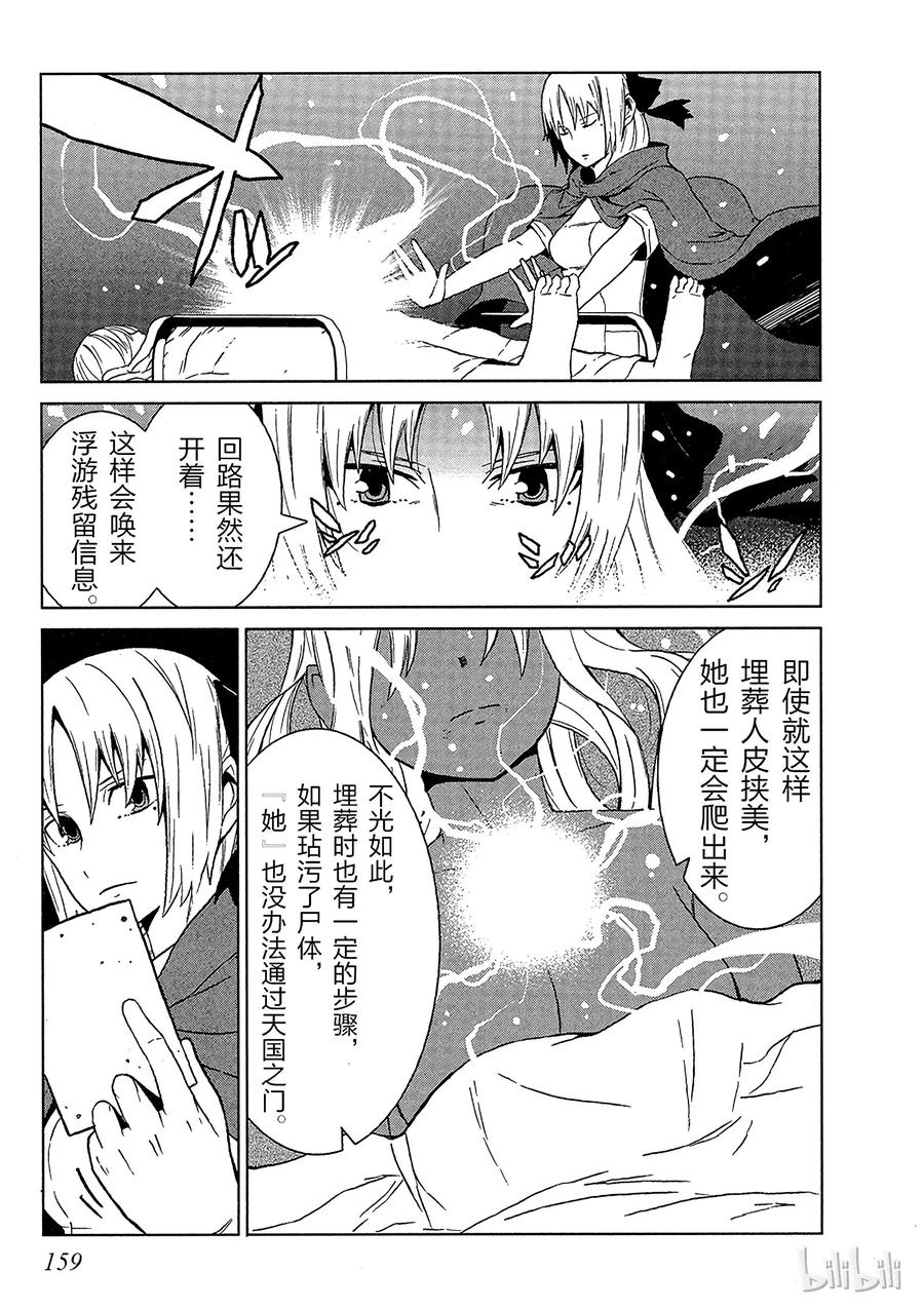 《某科学的一方通行》3 第三话 第31页