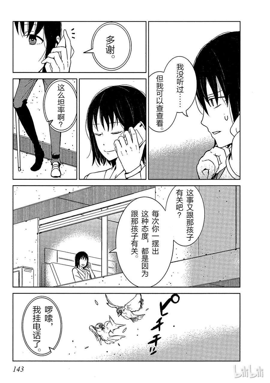 《某科学的一方通行》3 第三话 第15页