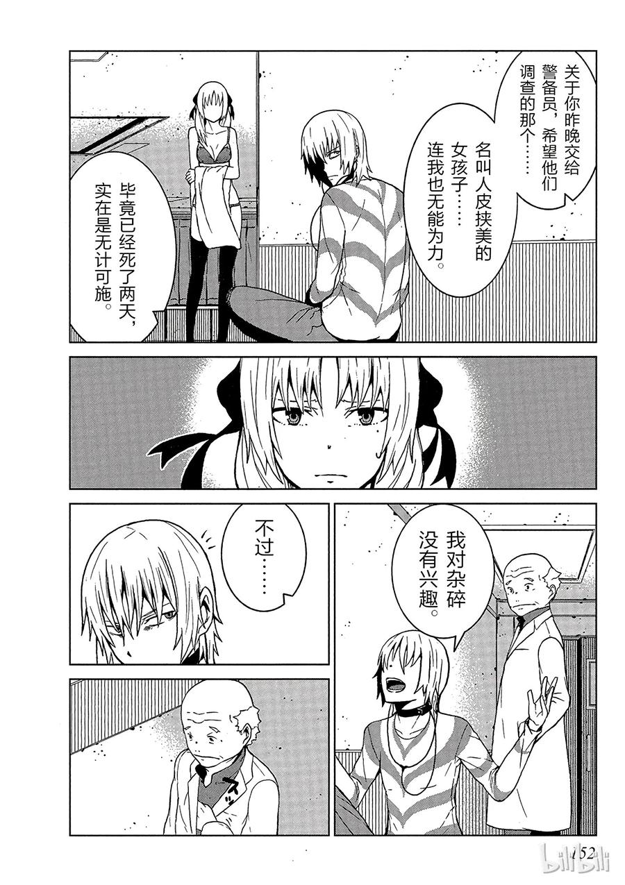 《某科学的一方通行》3 第三话 第24页