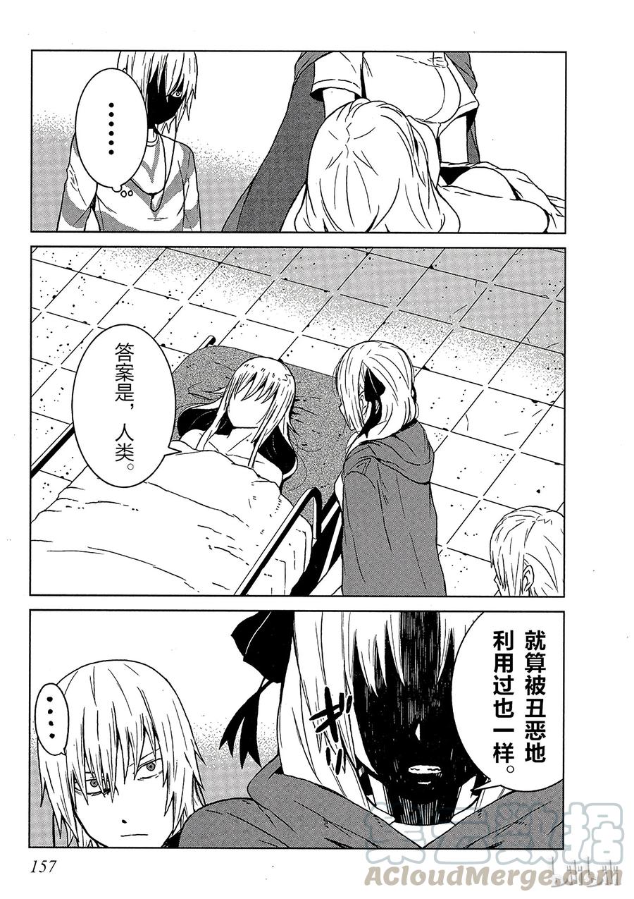 《某科学的一方通行》3 第三话 第29页