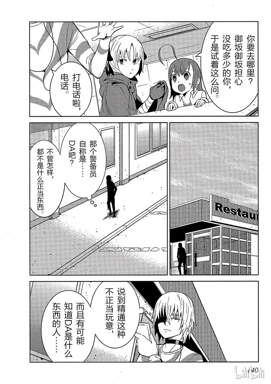 《某科学的一方通行》3 第三话 第12页
