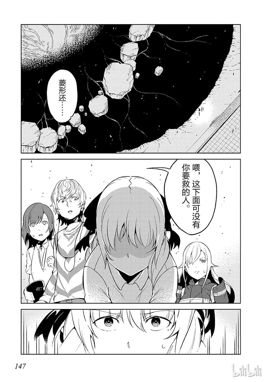 《某科学的一方通行》30 第三十话 第9页