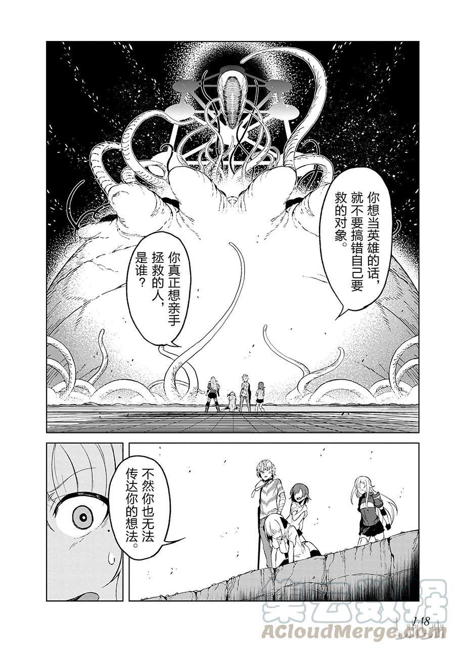 《某科学的一方通行》30 第三十话 第10页