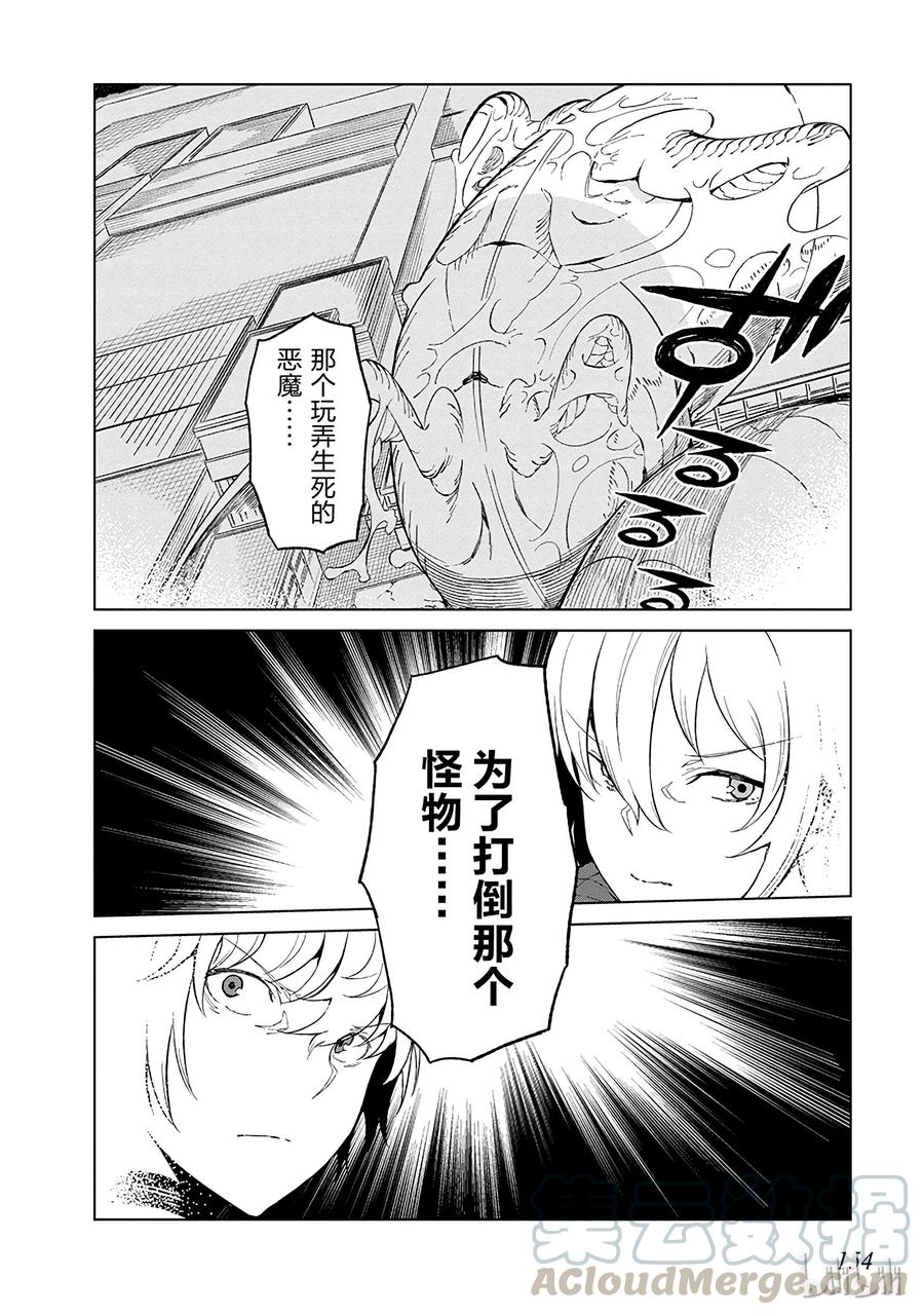 《某科学的一方通行》30 第三十话 第16页