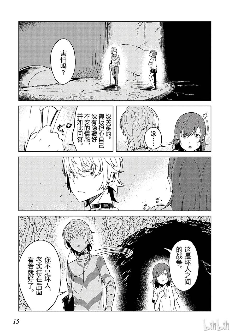 《某科学的一方通行》31 第三十一话 第17页
