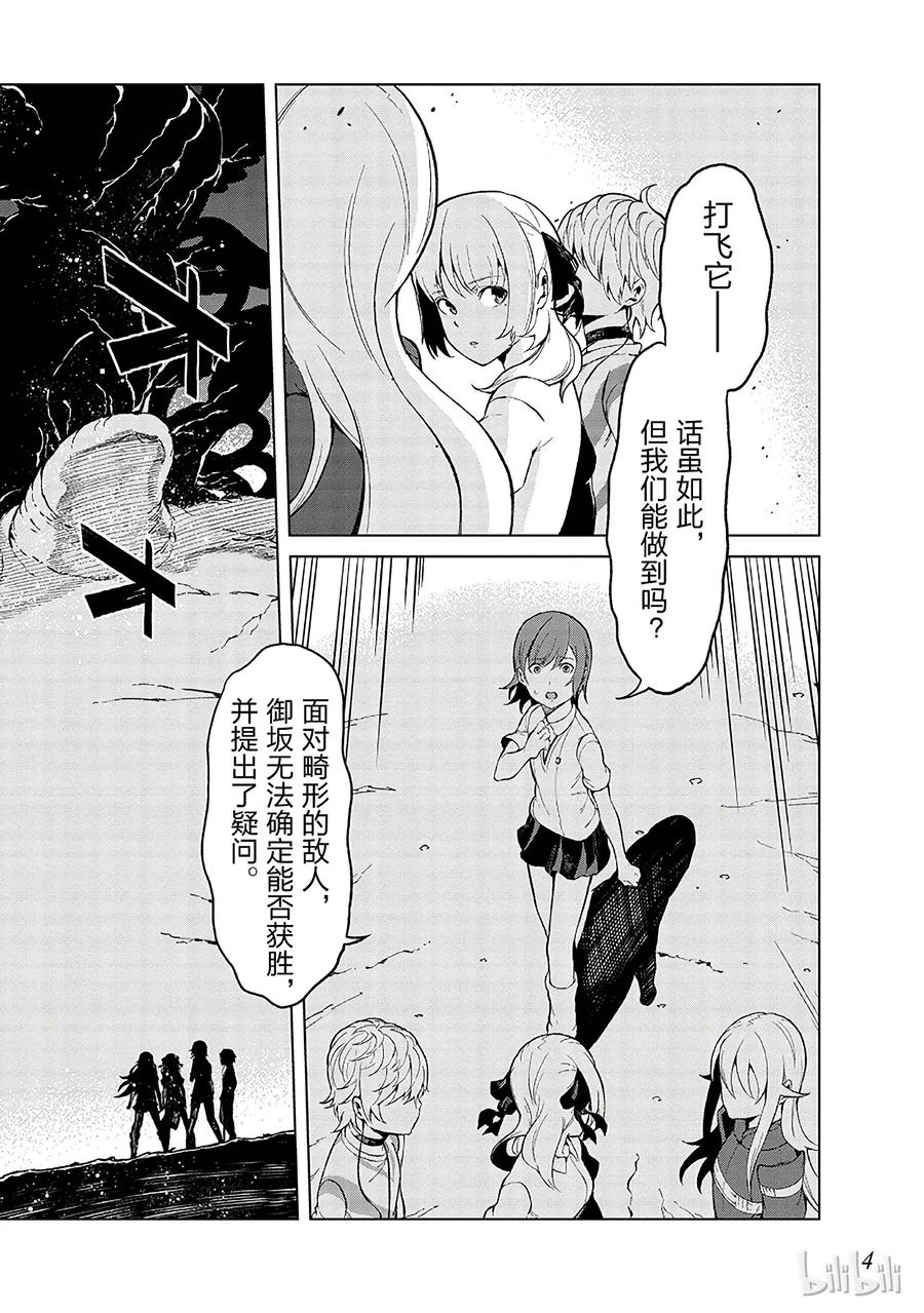 《某科学的一方通行》31 第三十一话 第6页