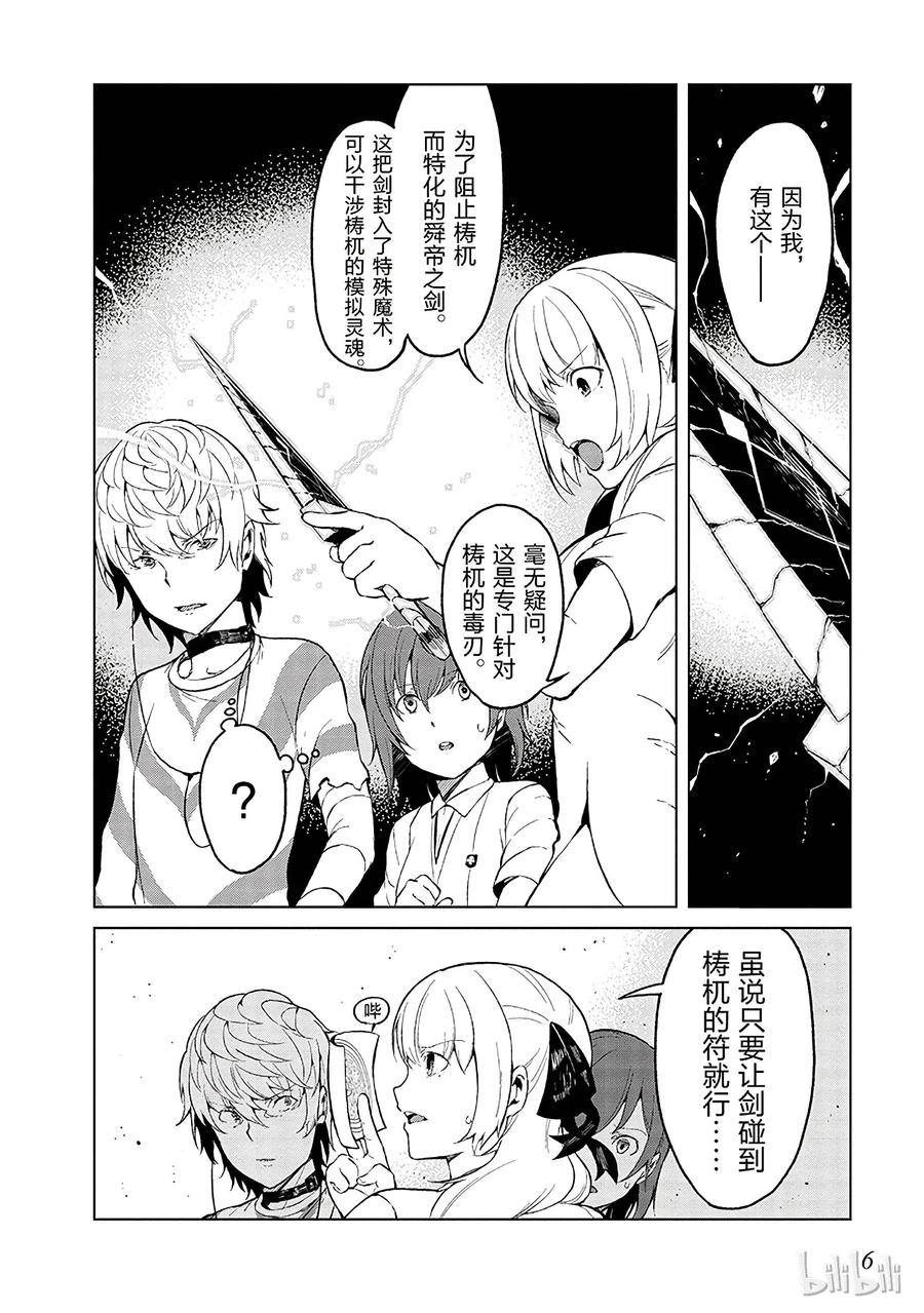 《某科学的一方通行》31 第三十一话 第8页