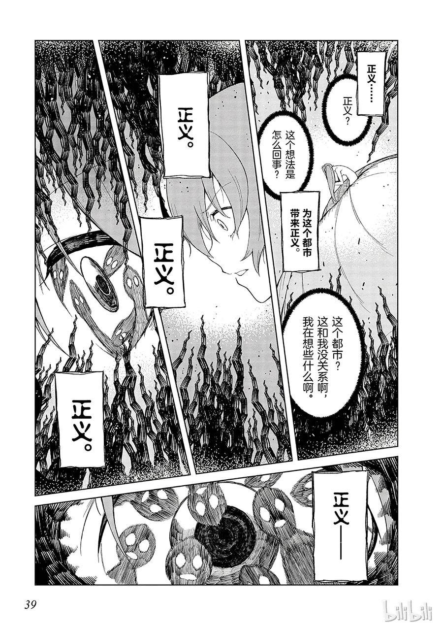 《某科学的一方通行》32 第三十二话 第23页