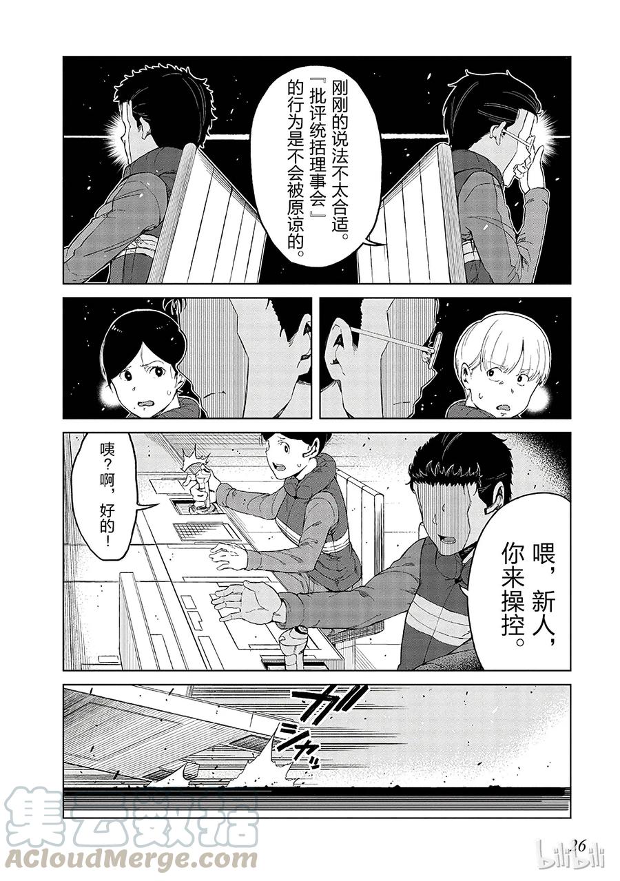 《某科学的一方通行》32 第三十二话 第10页