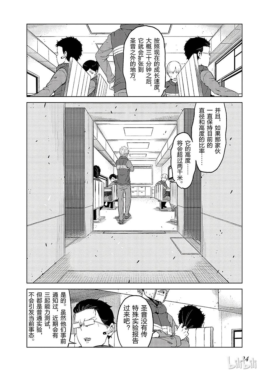 《某科学的一方通行》32 第三十二话 第8页